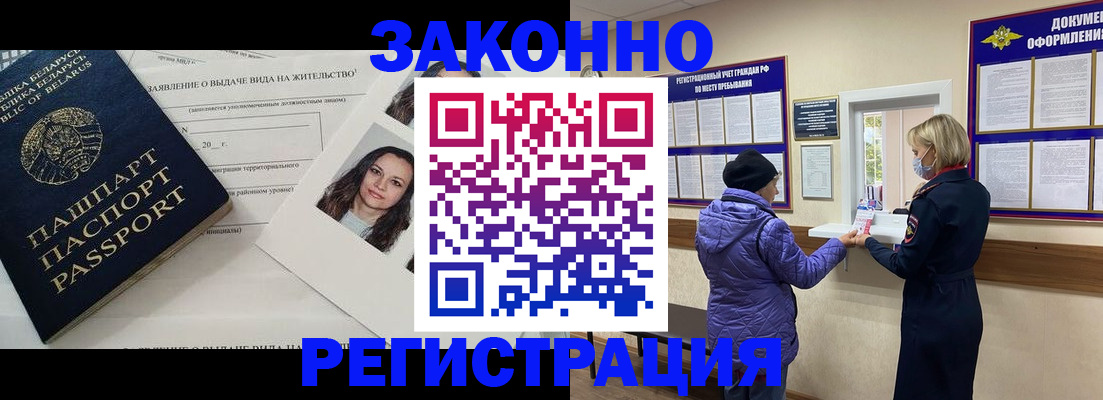 временная регистрация купить в Белово