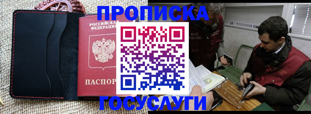 прописка для кредита в Белово