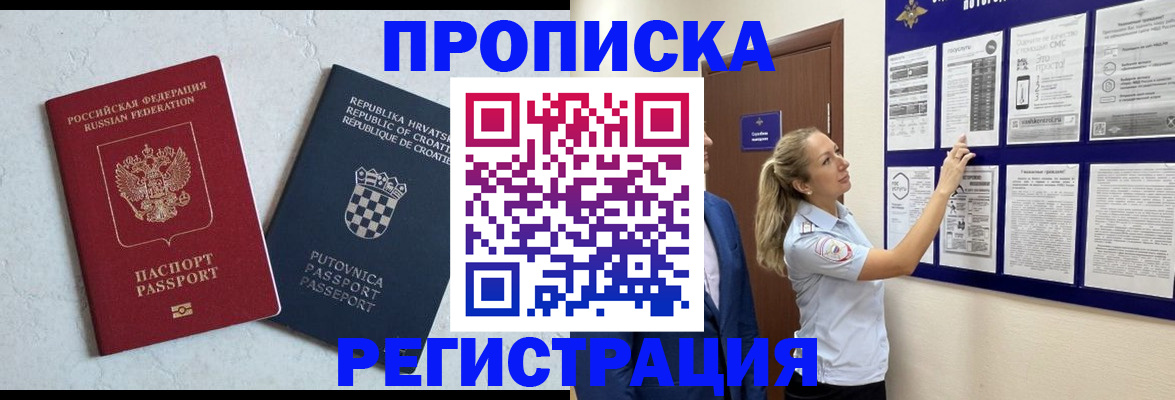 временная регистрация в Белово